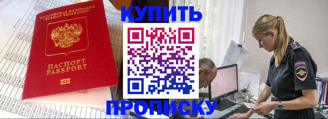 временная регистрация купить в Котельниках